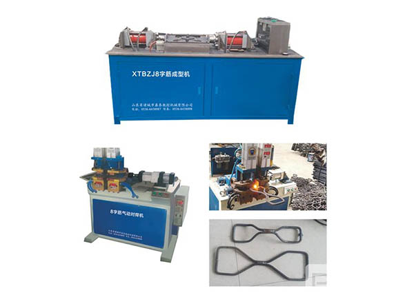 8字筋成型機系列2